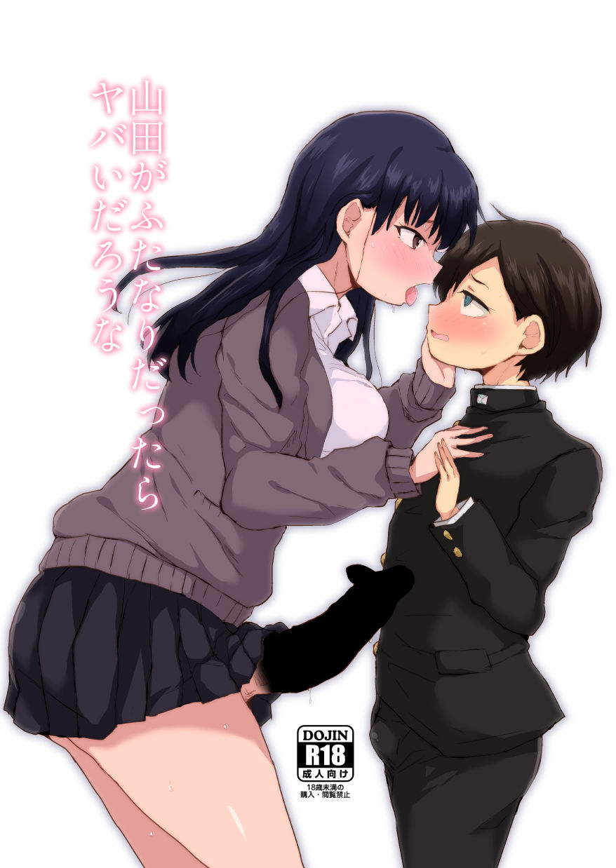 ani-ga-saru-takashi-yamada-ga-futanari-dattara-yabai-darou-na-boku-no-kokoro-no-yabai-yatsu-digital