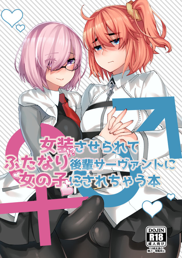 anoprimal-anoshabu-josou-saserarete-futanari-kouhai-servant-ni-onnanoko-ni-sarechau-hon-fategrand-order-digital