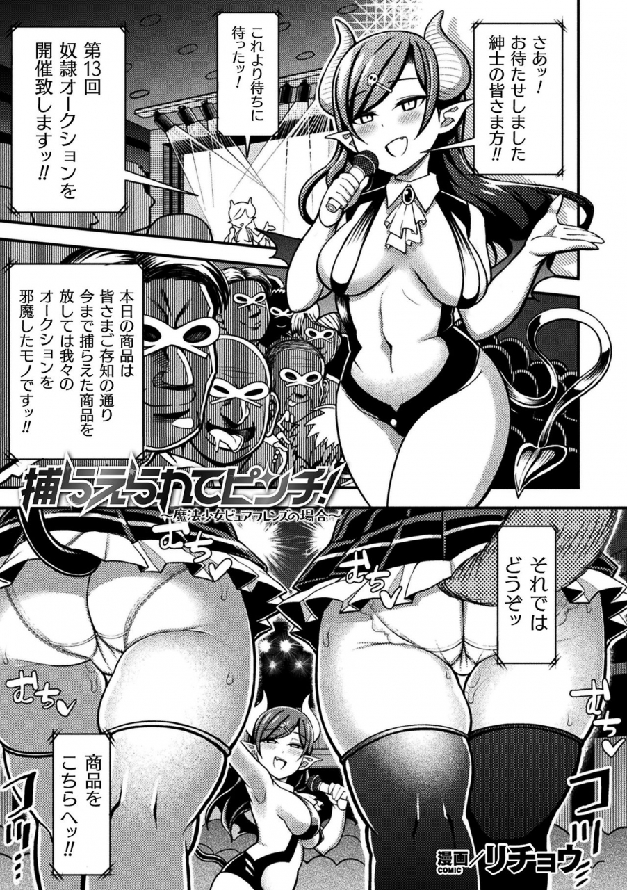 anthology-2d-comic-magazine-mahou-shoujo-seidorei-auction-e-youkoso-vol-1-digital