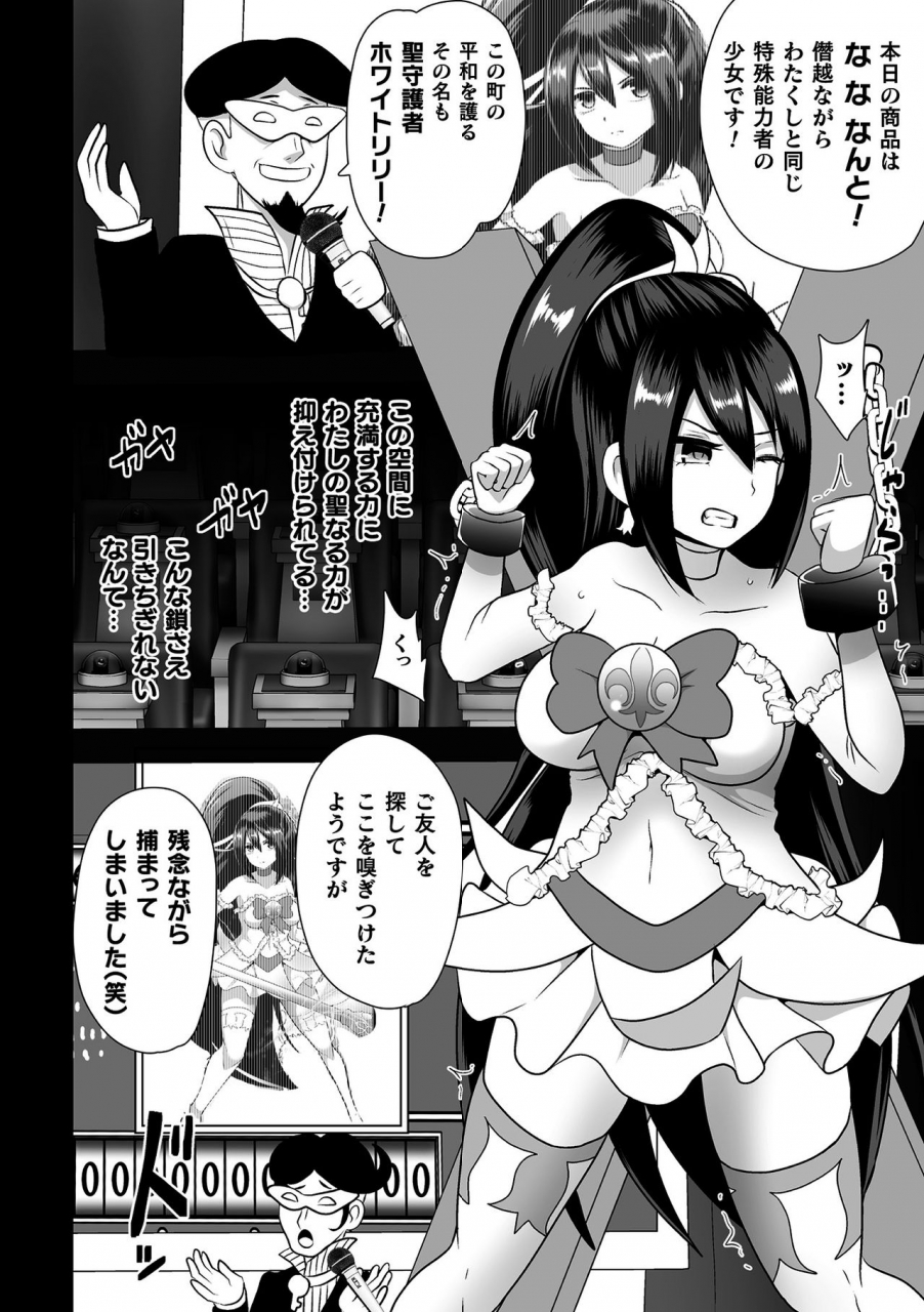 anthology-2d-comic-magazine-mahou-shoujo-seidorei-auction-e-youkoso-vol-1-digital