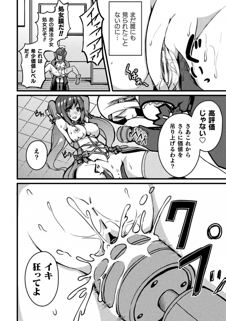 anthology-2d-comic-magazine-mahou-shoujo-seidorei-auction-e-youkoso-vol-1-digital