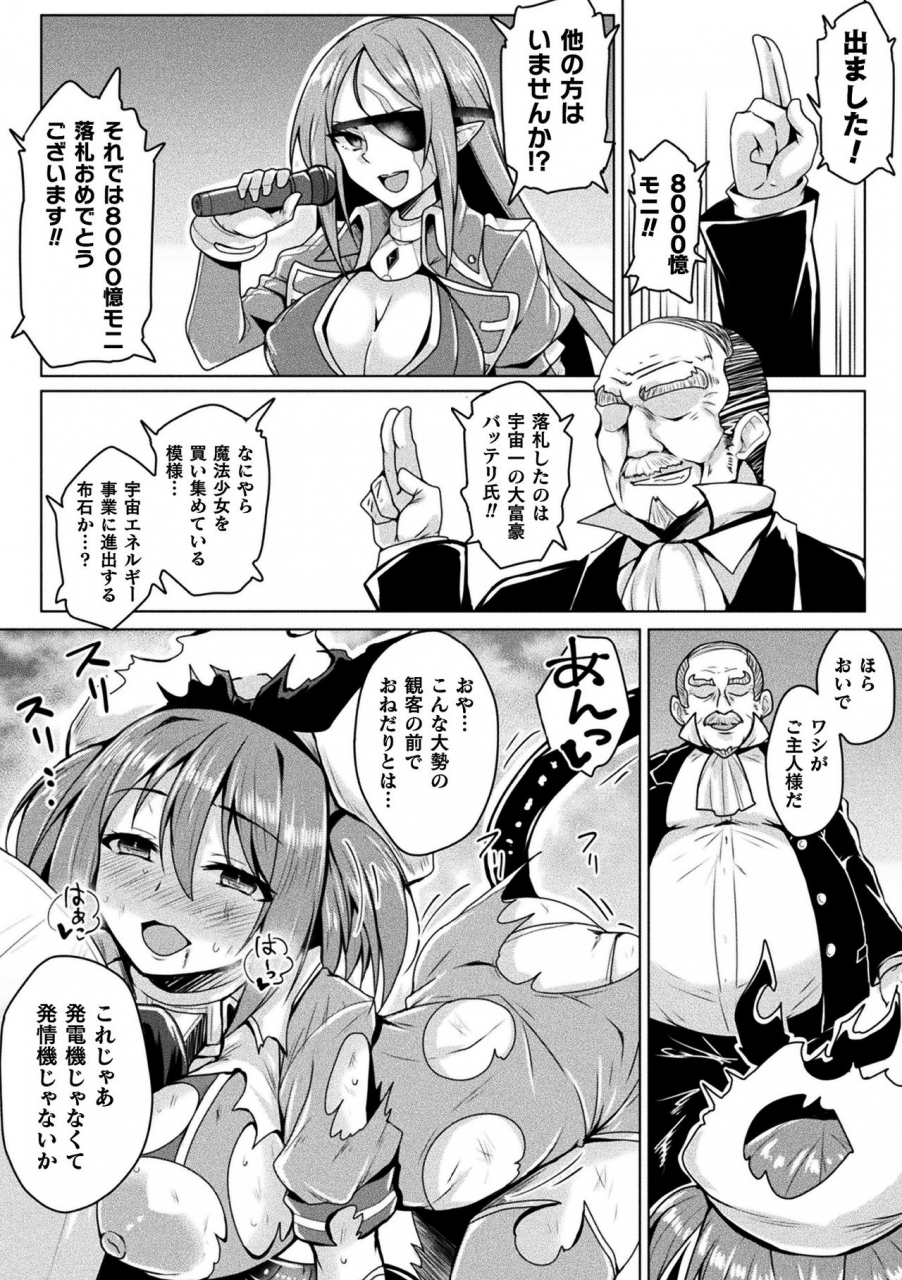 anthology-2d-comic-magazine-mahou-shoujo-seidorei-auction-e-youkoso-vol-2-digital