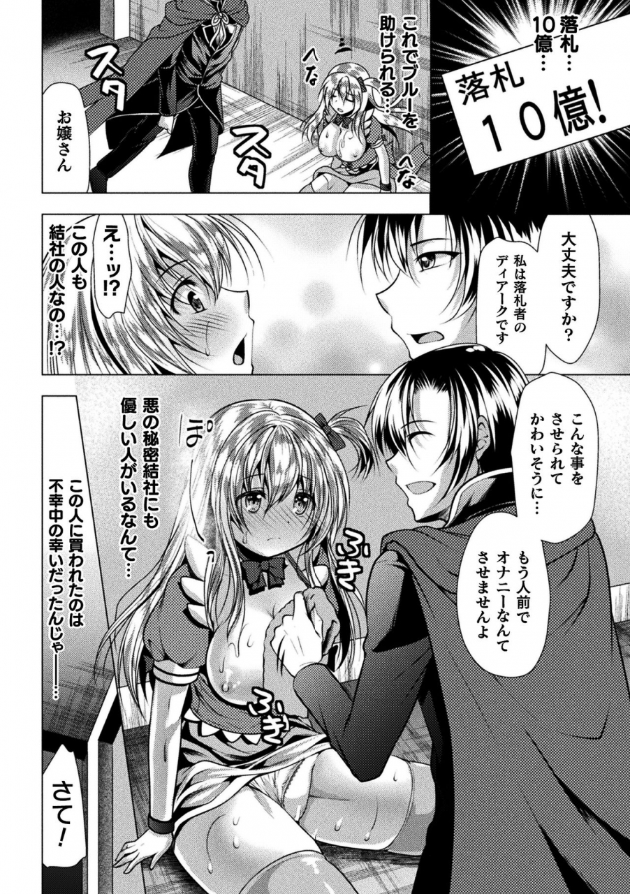 anthology-2d-comic-magazine-mahou-shoujo-seidorei-auction-e-youkoso-vol-2-digital