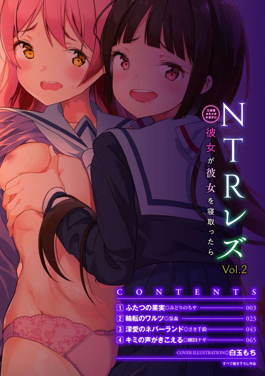 anthology-2d-comic-magazine-ntr-les-kanojo-ga-kanojo-o-netottara-vol-2-digital