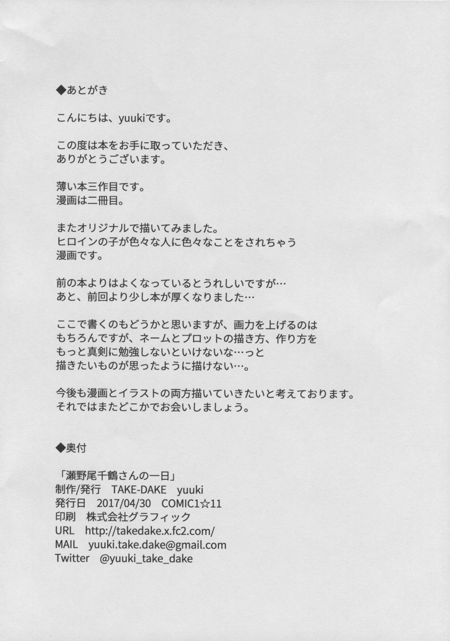 comic111-take-dake-yuuki-senoo-chizuru-san-no-ichinichi-a-day-in-the-life-of-chizuru-seno-english-7ba