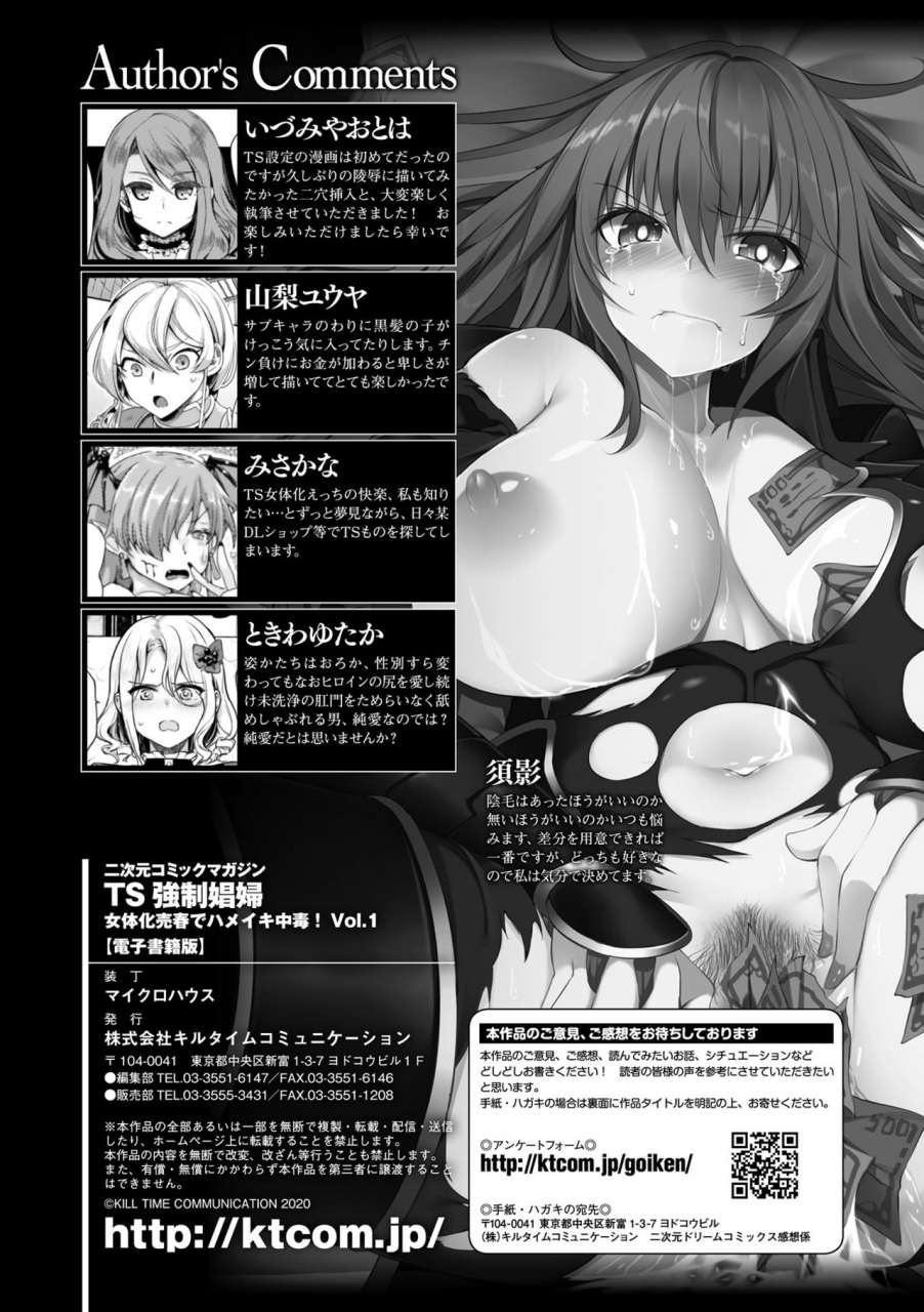 anthology-2d-comic-magazine-ts-kyousei-shoufu-nyotaika-baishun-de-hameiki-chuudoku-vol-1-digital