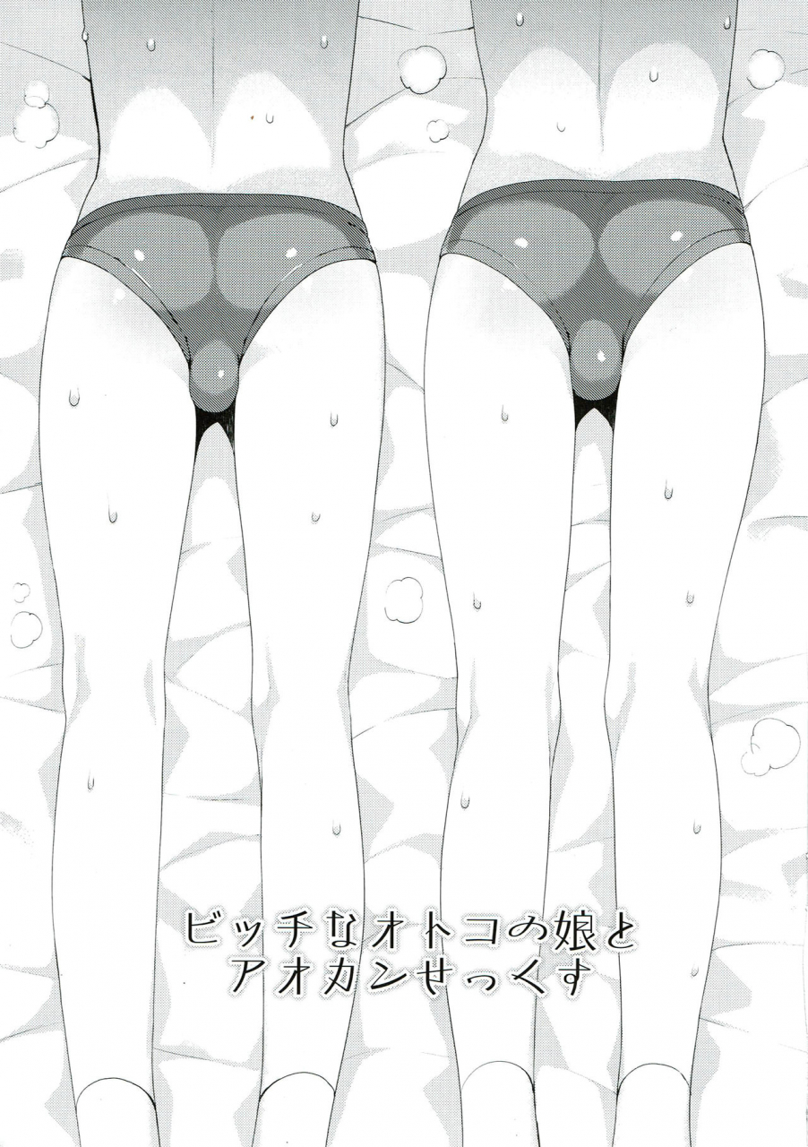 comic111-candy-paddle-nemunemu-bitch-na-otokonoko-to-aokan-sex-english-cgrascal