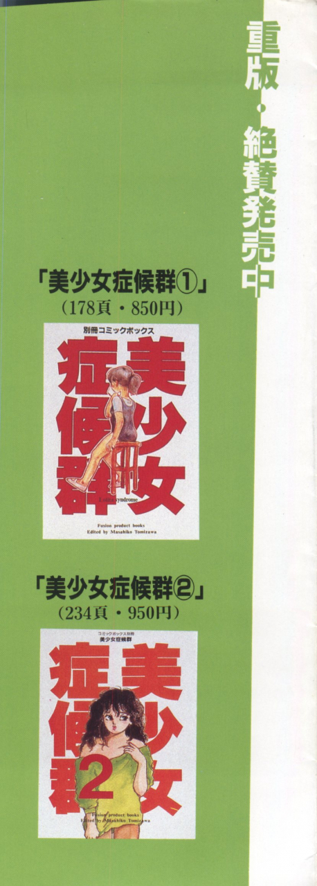 anthology-bishoujo-shoukougun-lolita-syndrome-3-various