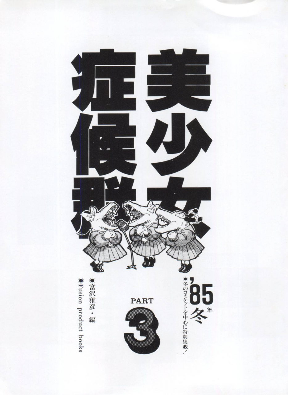 anthology-bishoujo-shoukougun-lolita-syndrome-3-various