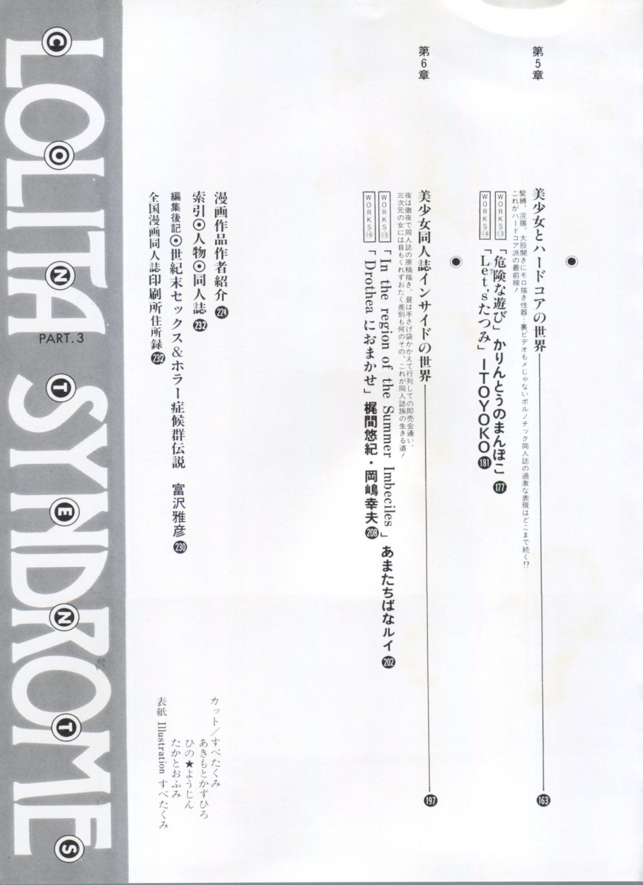 anthology-bishoujo-shoukougun-lolita-syndrome-3-various