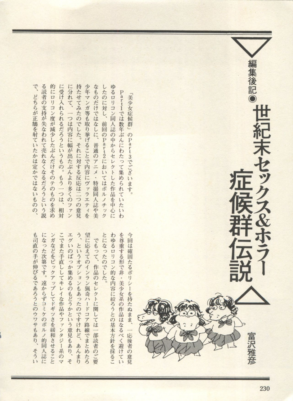 anthology-bishoujo-shoukougun-lolita-syndrome-3-various