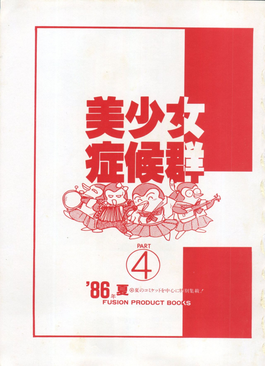 anthology-bishoujo-shoukougun-lolita-syndrome-4-various