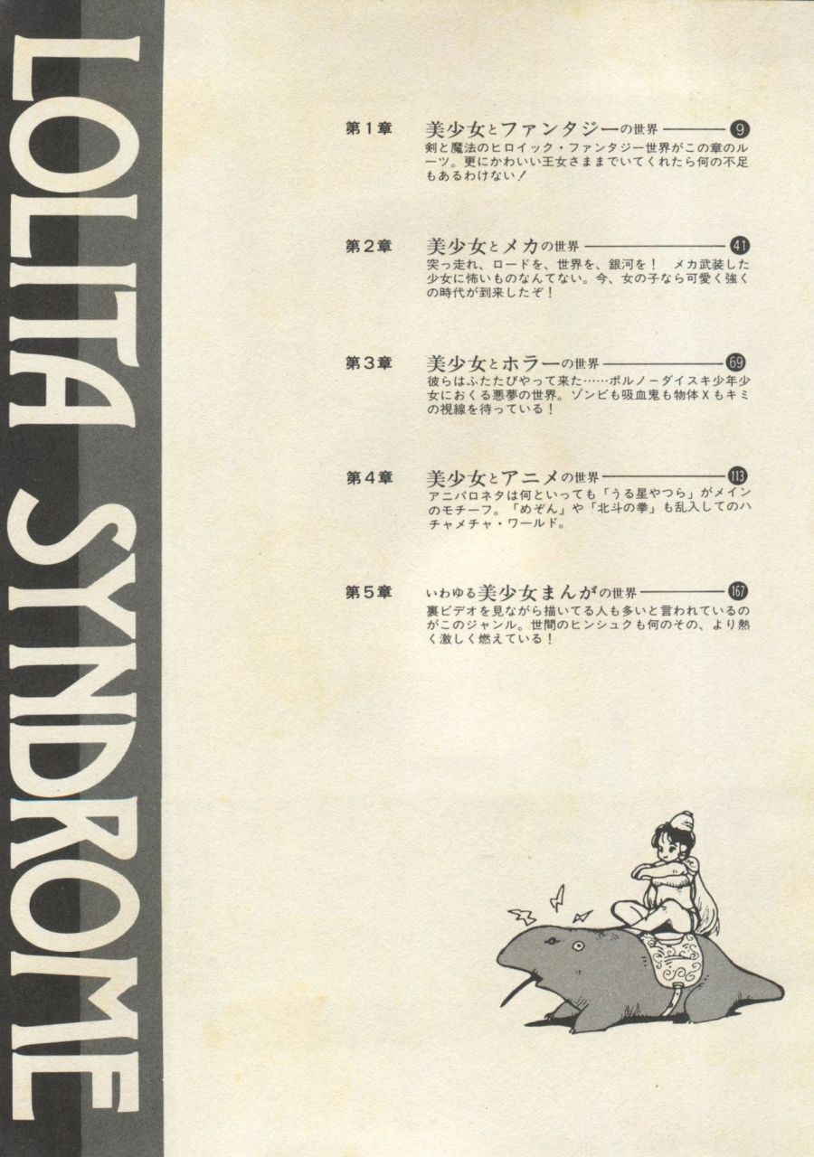 anthology-bishoujo-shoukougun-lolita-syndrome-4-various