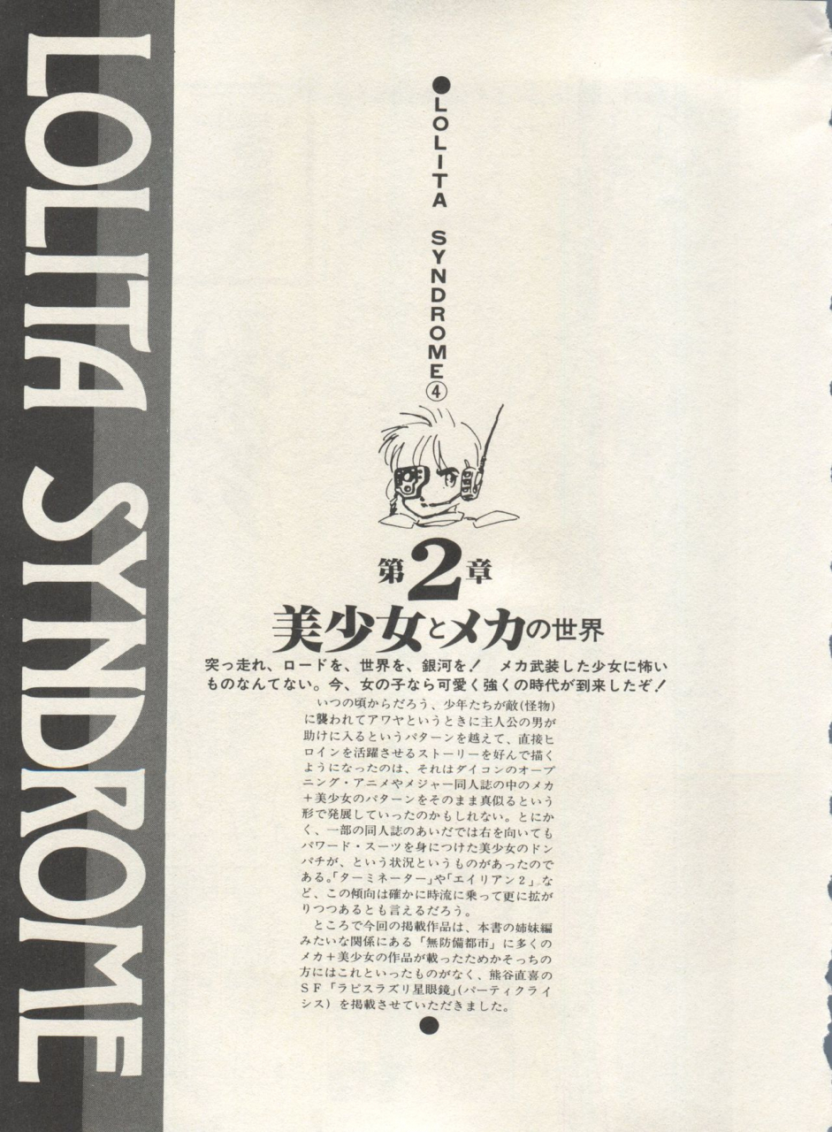 anthology-bishoujo-shoukougun-lolita-syndrome-4-various