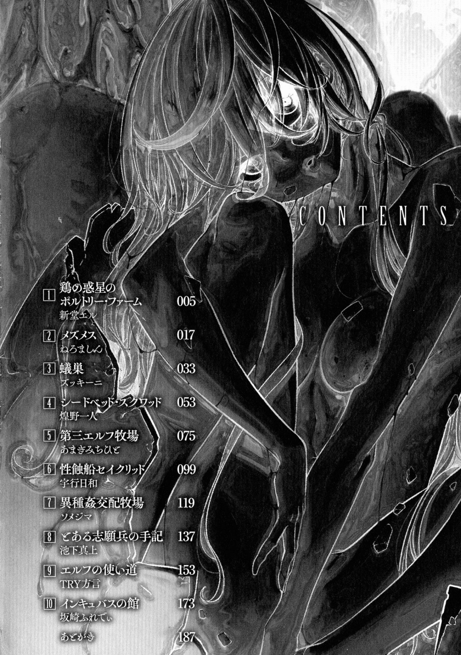 anthology-comic-unreal-the-best-ningen-bokujou-collection