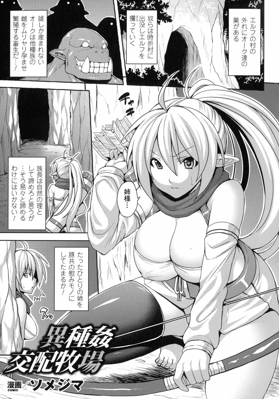 anthology-comic-unreal-the-best-ningen-bokujou-collection