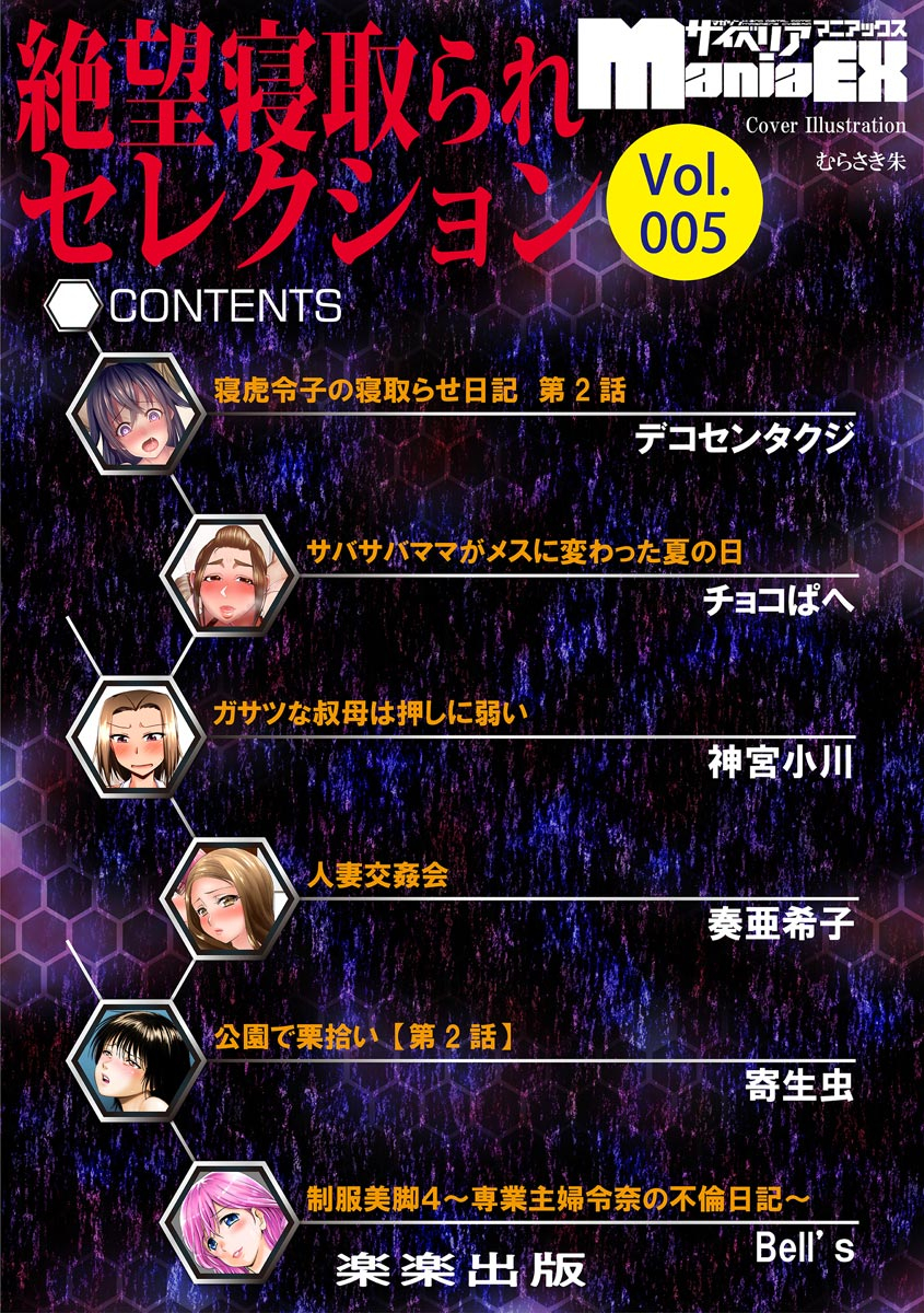 anthology-cyberia-maniaex-zetsubou-netorare-selection-vol-005