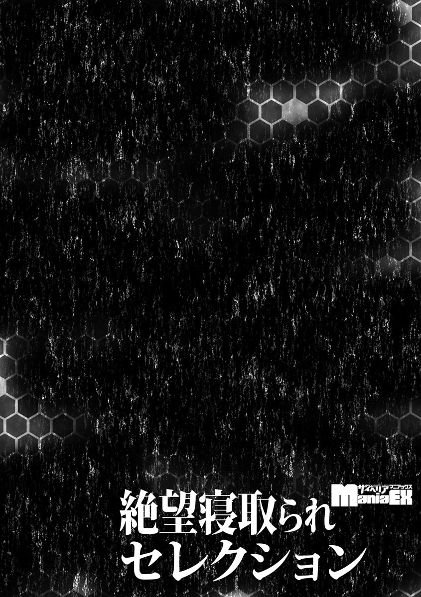 anthology-cyberia-maniaex-zetsubou-netorare-selection-vol-005