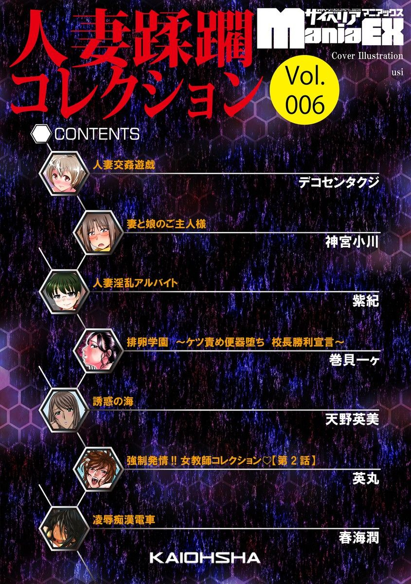 anthology-cyberia-maniacs-hitozuma-juurin-collection-vol6