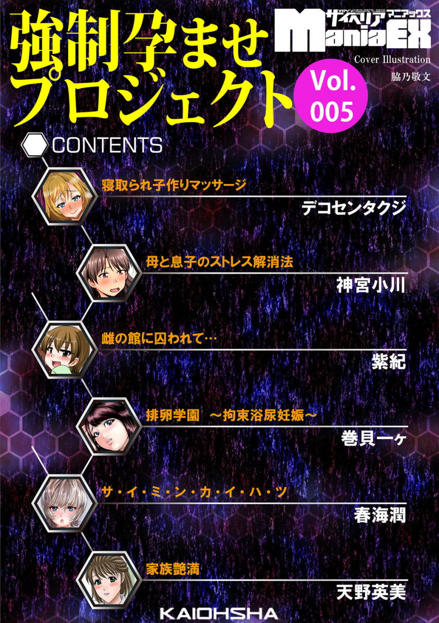 anthology-cyberia-maniacs-kyousei-haramase-project-vol5