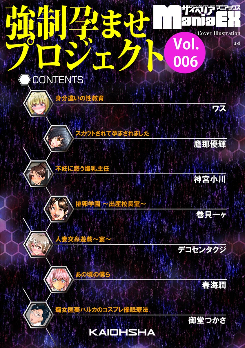 anthology-cyberia-maniacs-kyousei-haramase-project-vol6