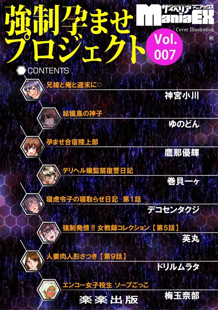 anthology-cyberia-maniacs-kyousei-haramase-project-vol7