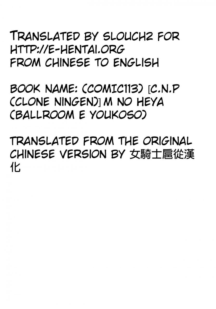 comic113-cnp-clone-ningen-m-no-heya-ballroom-e-youkoso-english