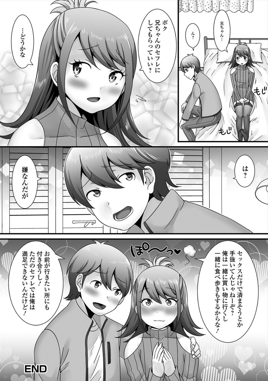 anthology-gekkan-web-otoko-no-ko-llection-s-vol-47-digital