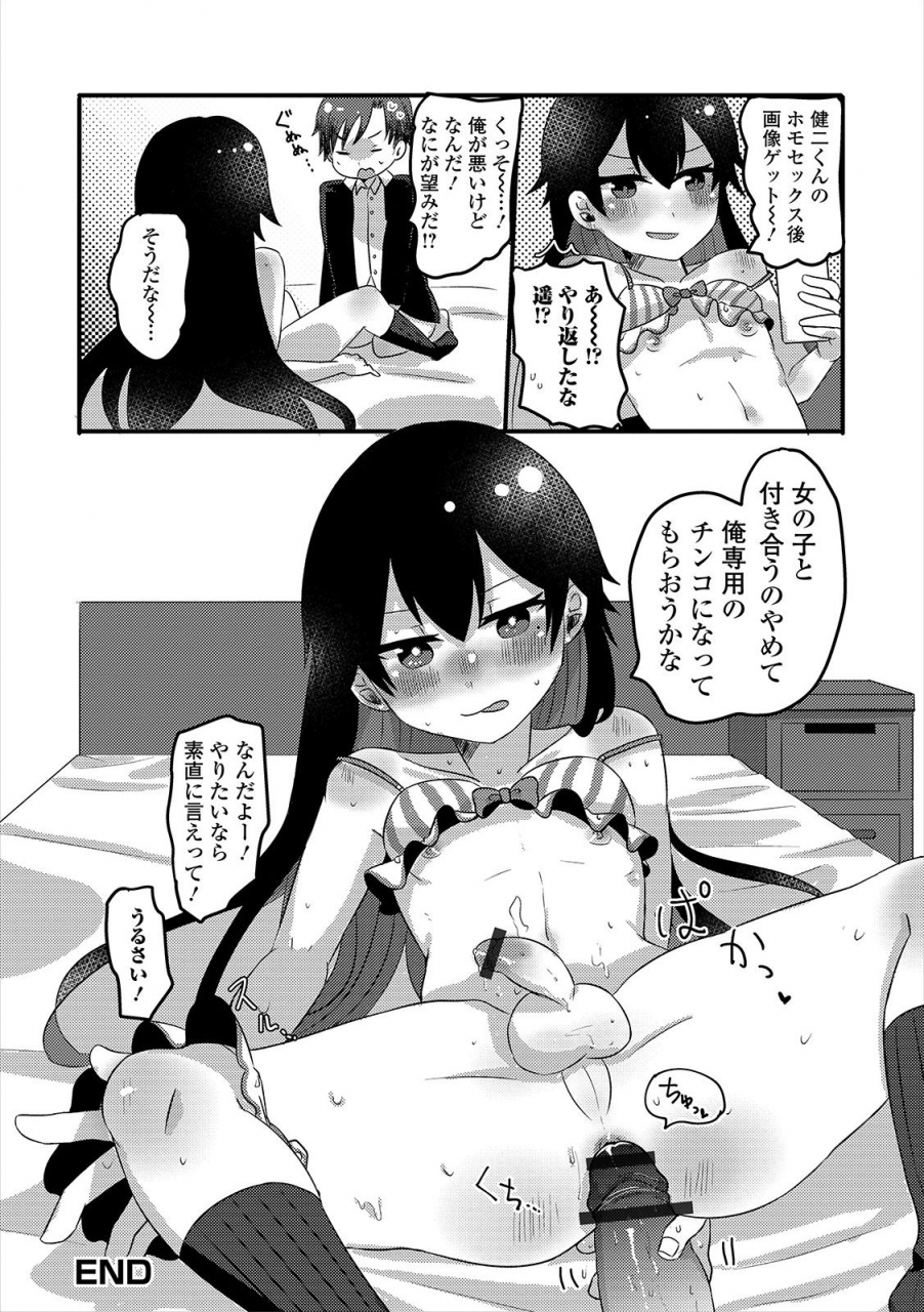 anthology-gekkan-web-otoko-no-ko-llection-s-vol-47-digital