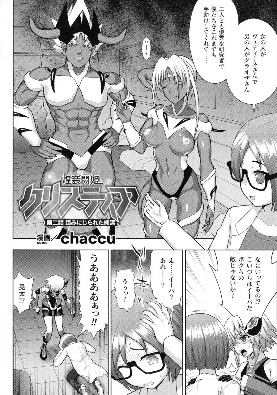 anthology-haiboku-otome-ecstasy-sp11