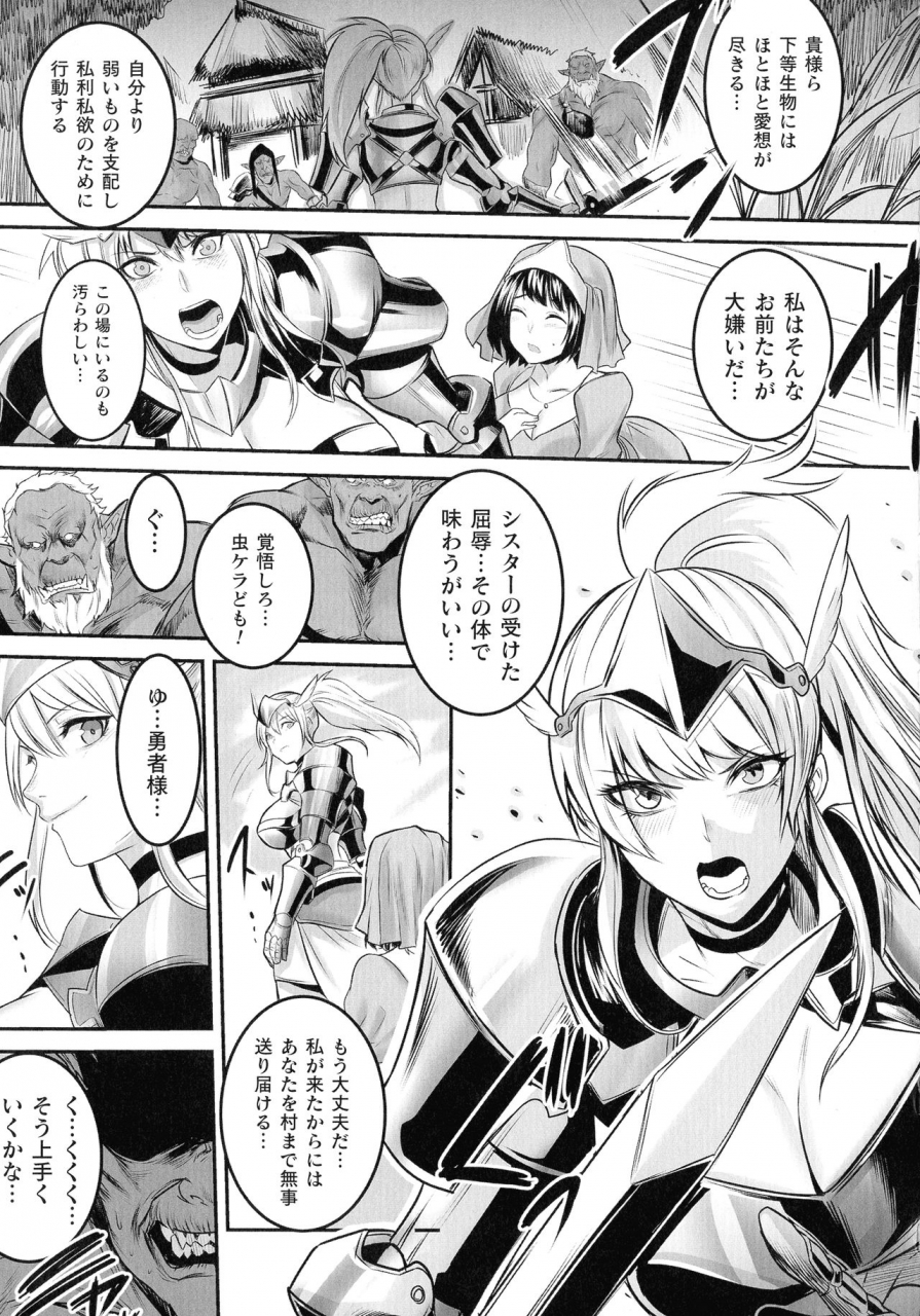 anthology-haiboku-otome-ecstasy-sp11