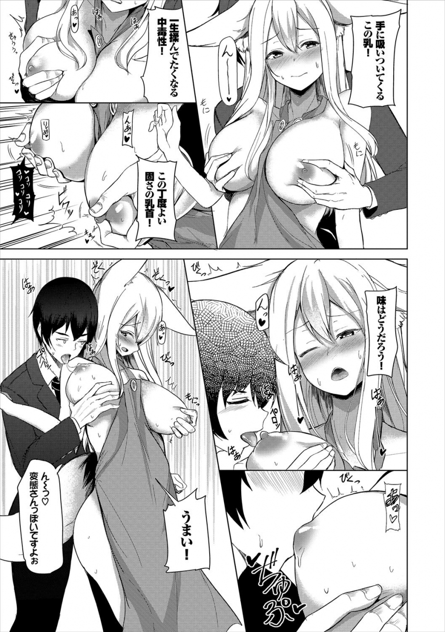 anthology-kedamono-musume-friends-sono-2