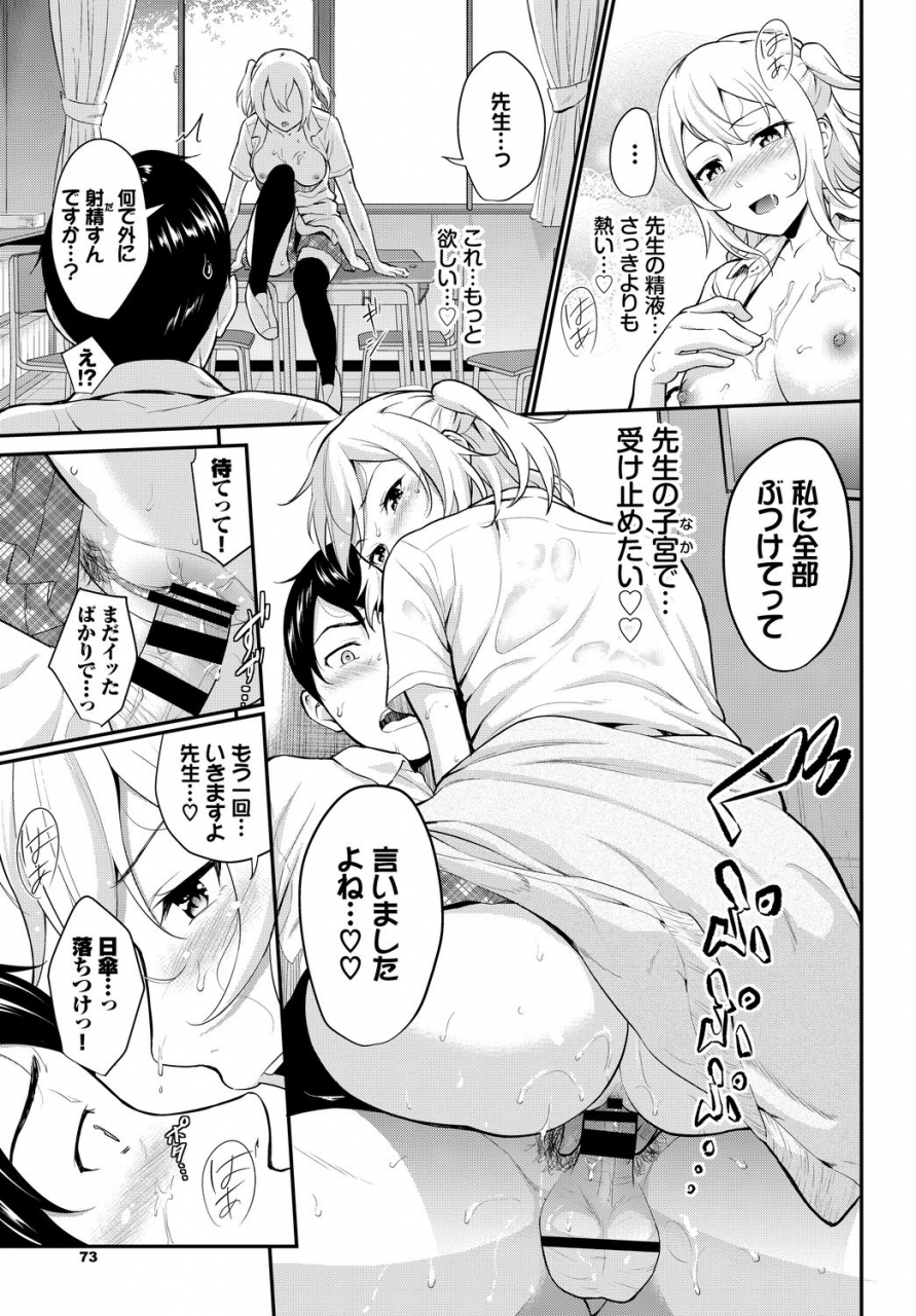 anthology-kono-haru-kanojo-to-issho-ni-sotsugyou-shimashita-dansei-kyoushi-to-obenkyou-hen