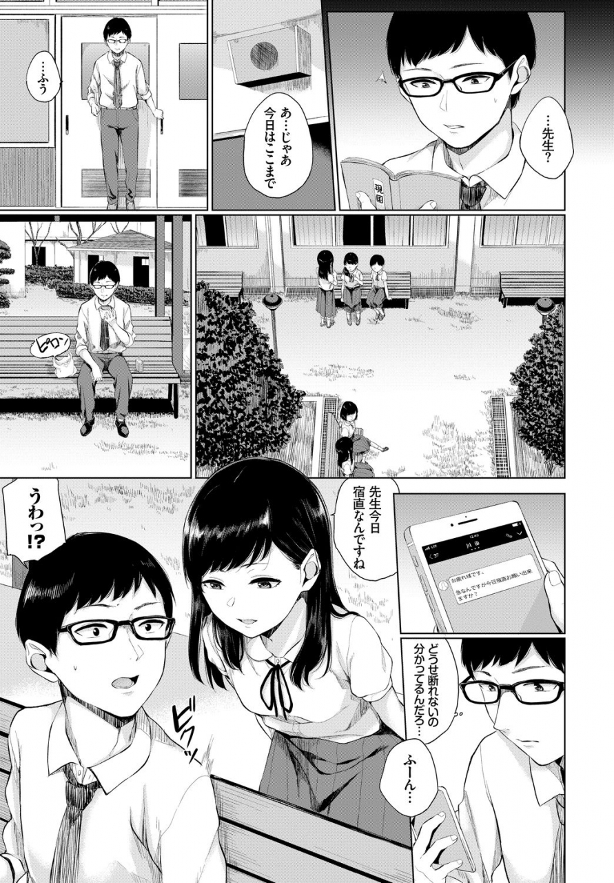 anthology-kono-haru-kanojo-to-issho-ni-sotsugyou-shimashita-dansei-kyoushi-to-obenkyou-hen