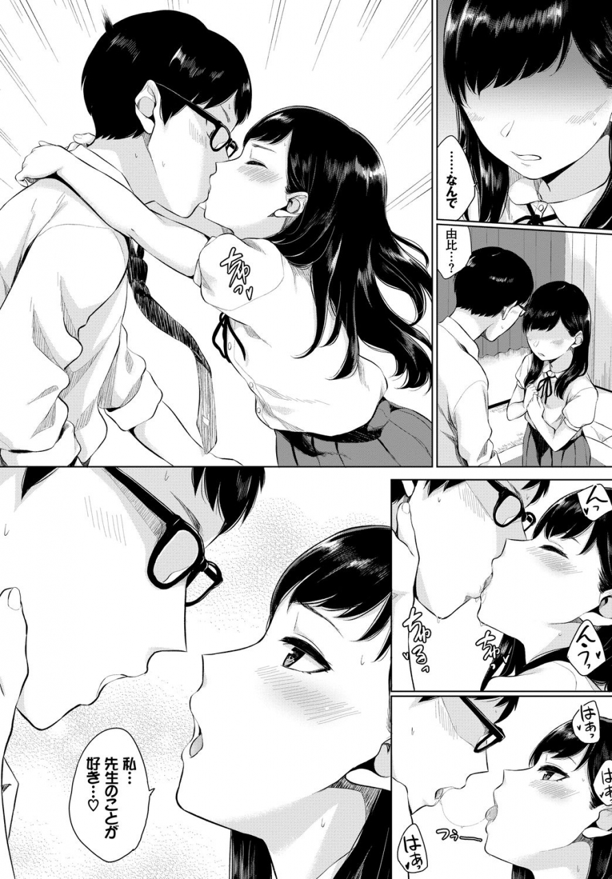 anthology-kono-haru-kanojo-to-issho-ni-sotsugyou-shimashita-dansei-kyoushi-to-obenkyou-hen