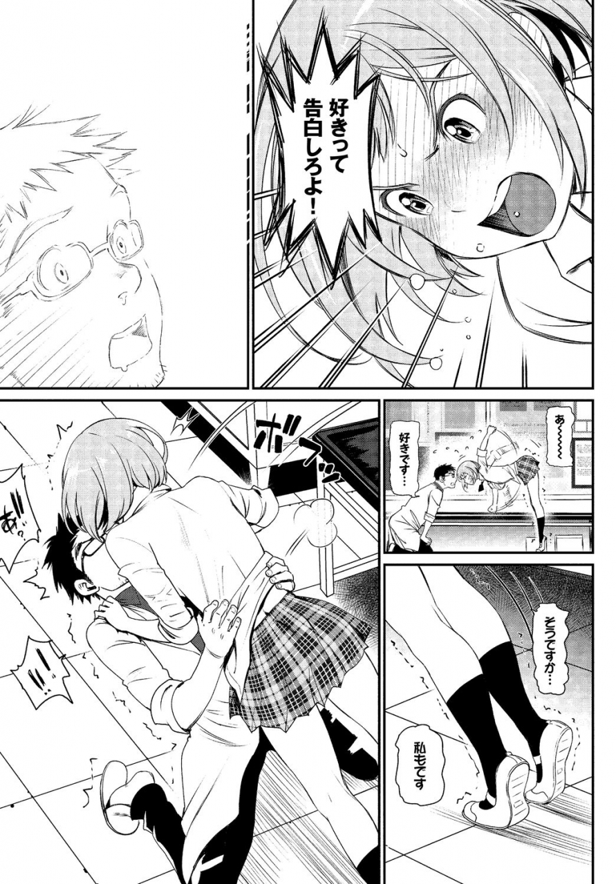 anthology-kono-haru-kanojo-to-issho-ni-sotsugyou-shimashita-dansei-kyoushi-to-obenkyou-hen