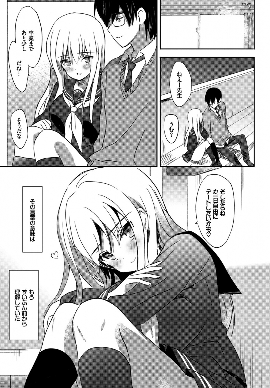 anthology-kono-haru-kanojo-to-issho-ni-sotsugyou-shimashita-futari-dake-no-benkyoukai-hen-ge