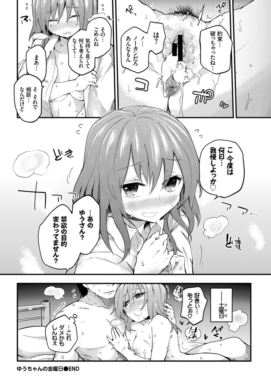 anthology-kono-haru-kanojo-to-issho-ni-sotsugyou-shimashita-futari-dake-no-benkyoukai-hen-jou