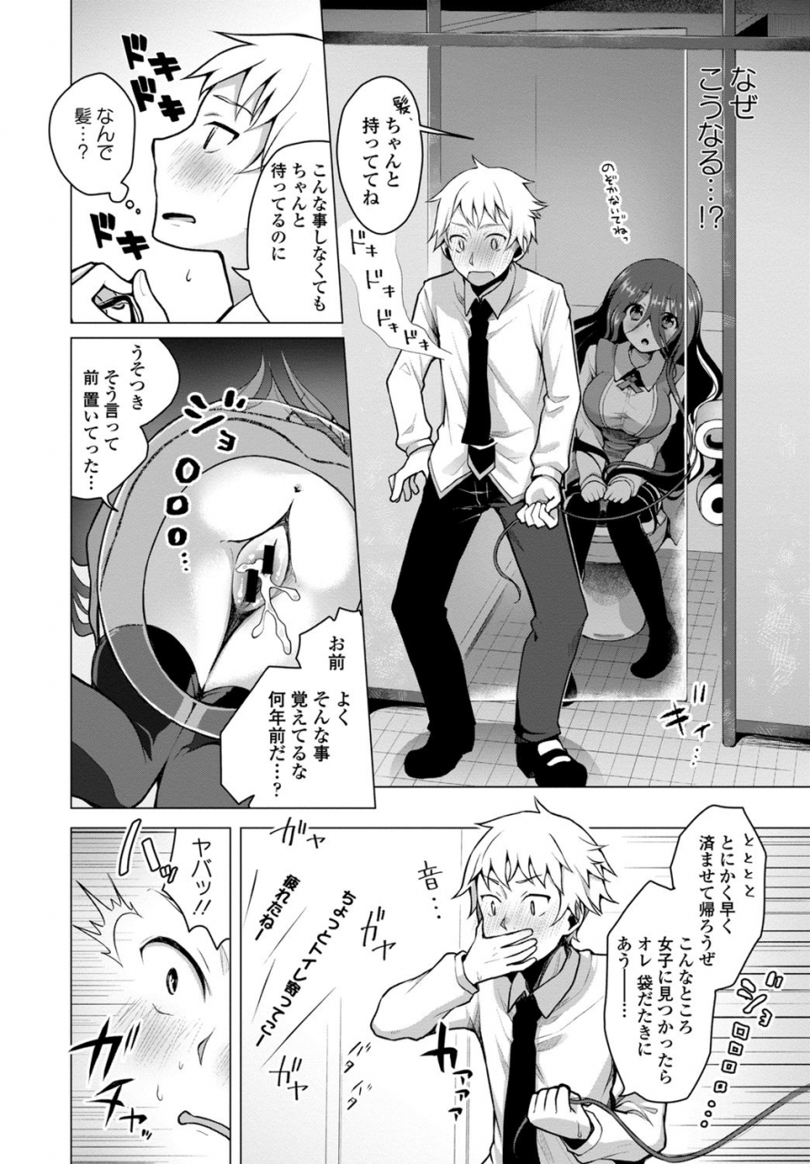 anthology-kono-haru-kanojo-to-issho-ni-sotsugyou-shimashita-long-hair-no-anoko-hen-ge