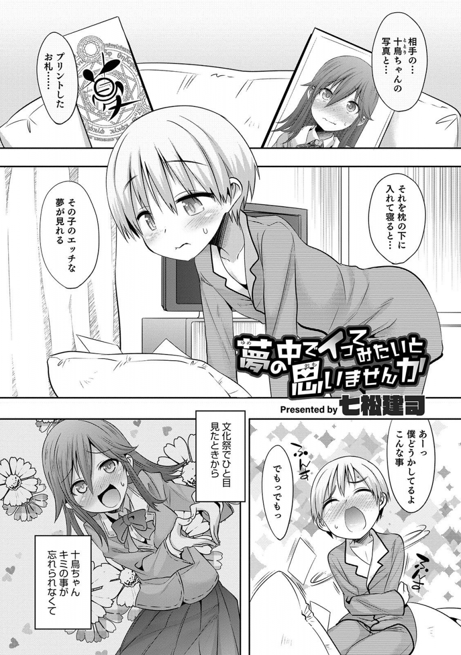 anthology-otokonoko-heaven-vol-49-digital