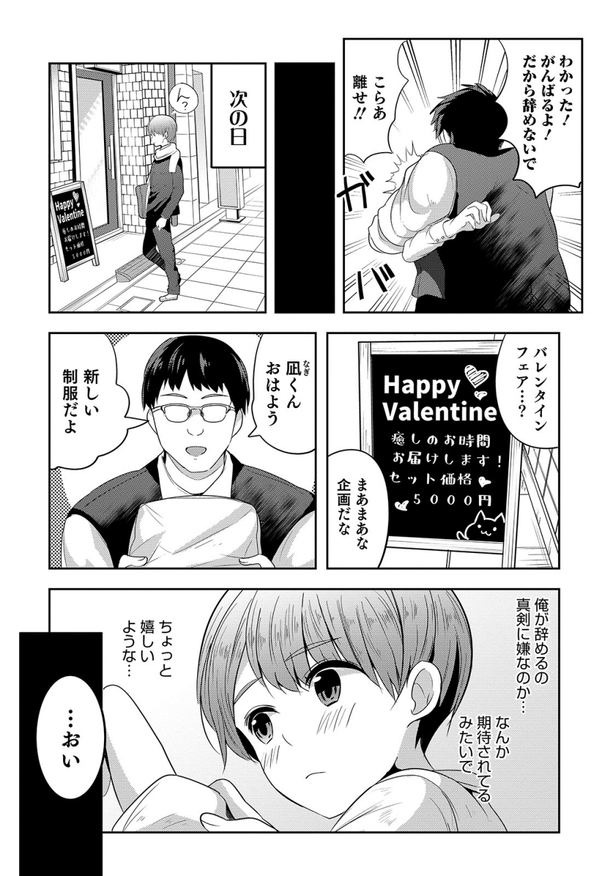 anthology-otokonoko-heaven-vol-50-digital