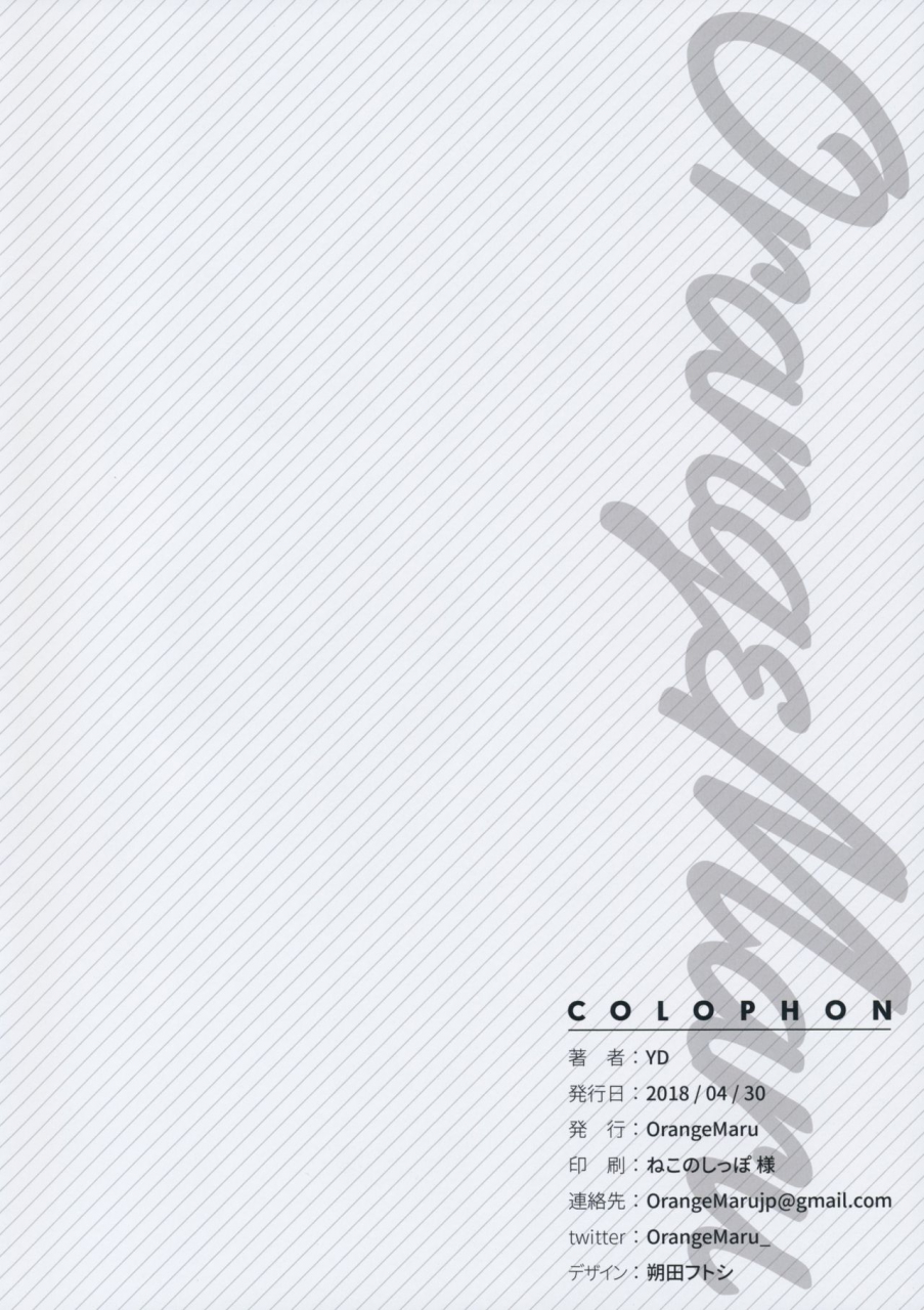 comic113-orangemaru-yd-skill-kyouka-kaikin-orangemaru-special-04-fategrand-order-english-belldandy100-decensored