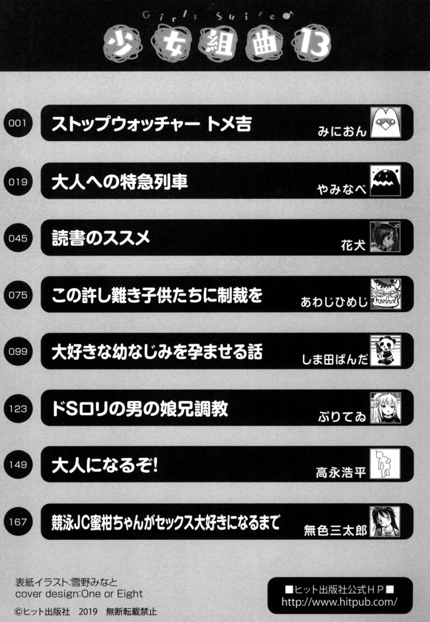 anthology-shoujo-kumikyoku-13-digital