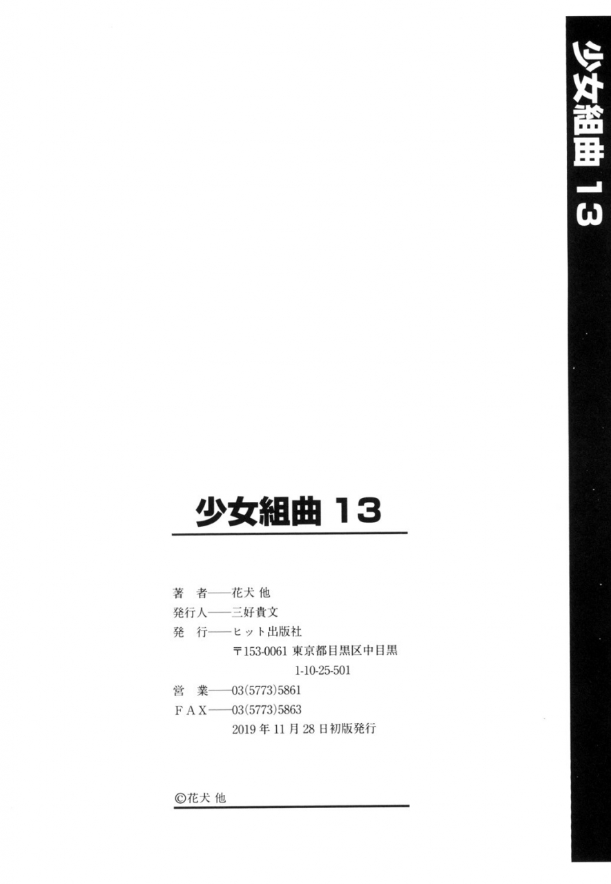 anthology-shoujo-kumikyoku-13-digital