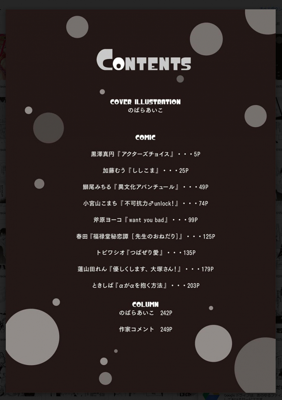 anthology-tachi-neko-soudatsu-bl-digital