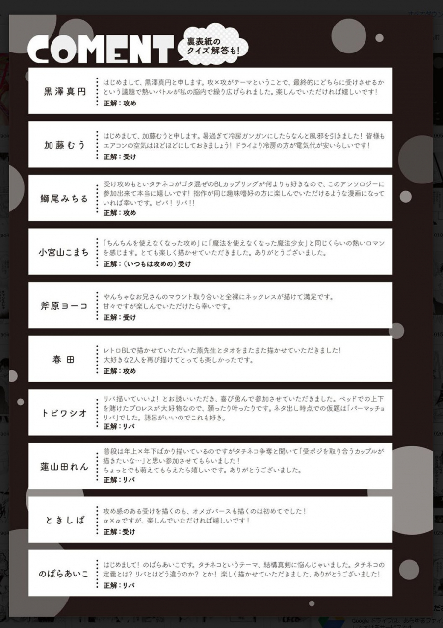 anthology-tachi-neko-soudatsu-bl-digital