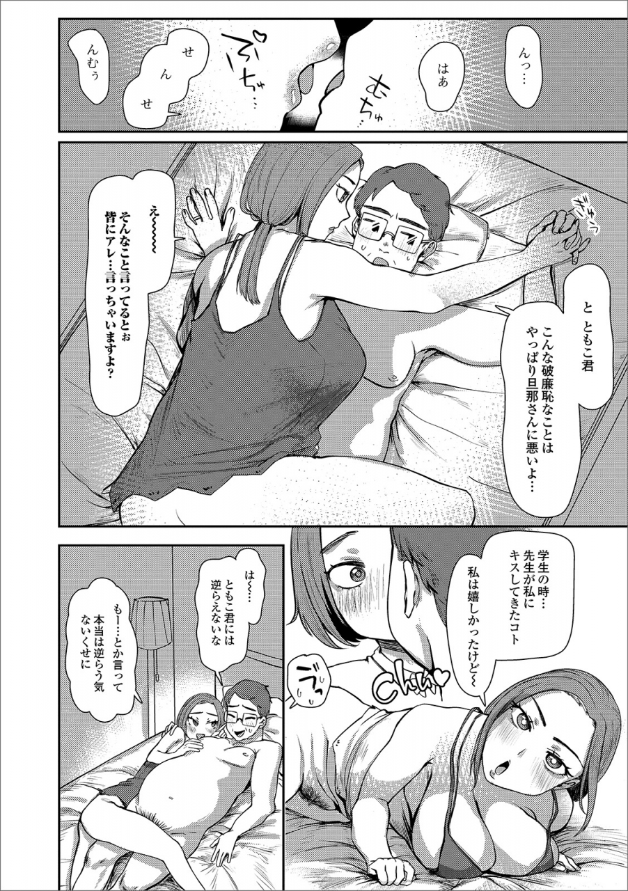 anthology-web-haishin-gekkan-tonari-no-kininaru-oku-san-vol-031