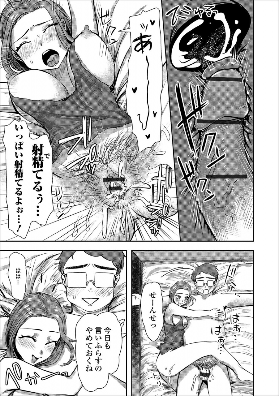 anthology-web-haishin-gekkan-tonari-no-kininaru-oku-san-vol-031