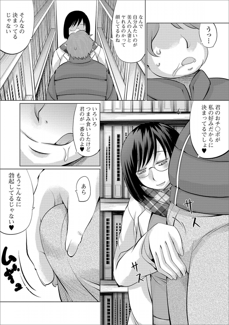 anthology-web-haishin-gekkan-tonari-no-kininaru-oku-san-vol-032