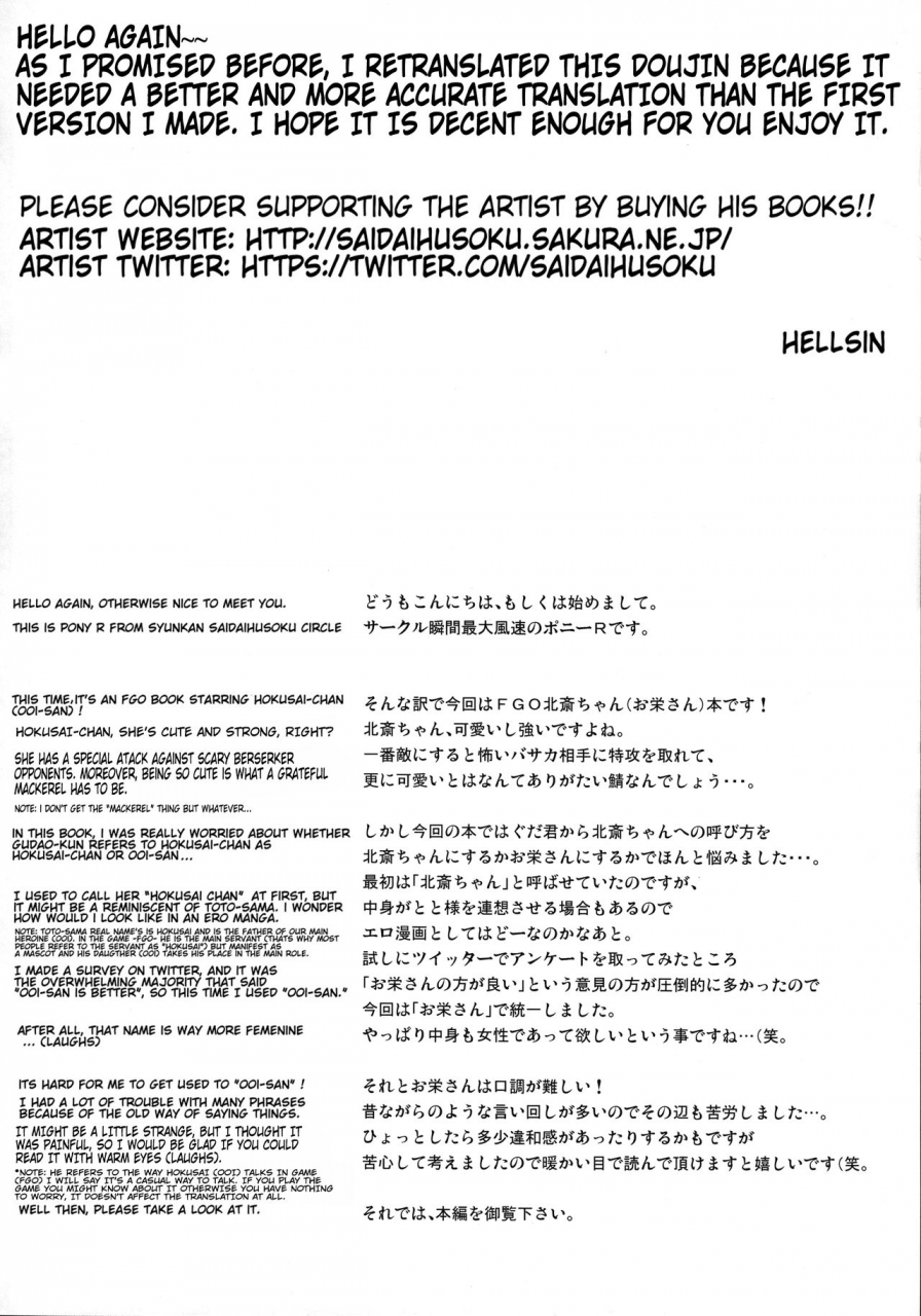 comic113-syunkan-saidaihusoku-pony-r-hokusai-chan-ga-okuchi-de-teinei-ni-tannen-ni-nando-mo-nuite-kurete-kara-no-honban-hokusai-chans-scrupulous-mouth-makes-me-cum-continuously-fategrand-order-english-hellsin